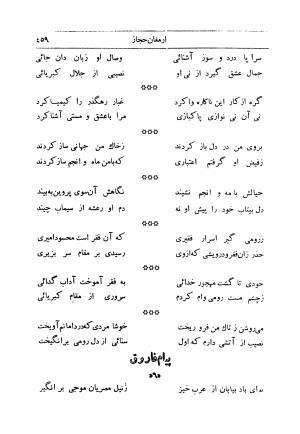 کلیات اشعار فارسی مولانا اقبال لاهوری با مقدمهٔ احمد سروش - تصویر ۵۲۹