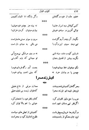 کلیات اشعار فارسی مولانا اقبال لاهوری با مقدمهٔ احمد سروش - تصویر ۵۳۲