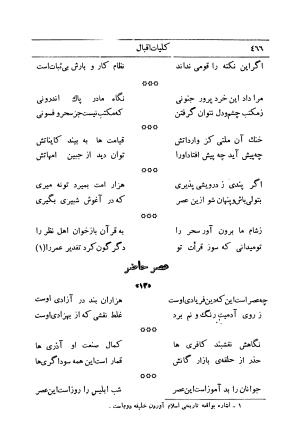 کلیات اشعار فارسی مولانا اقبال لاهوری با مقدمهٔ احمد سروش - تصویر ۵۳۶
