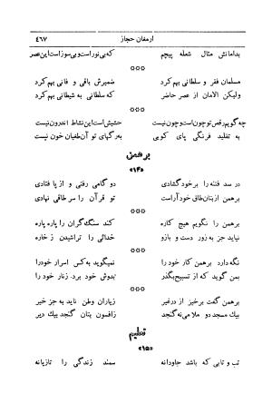 کلیات اشعار فارسی مولانا اقبال لاهوری با مقدمهٔ احمد سروش - تصویر ۵۳۷