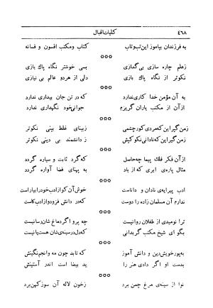 کلیات اشعار فارسی مولانا اقبال لاهوری با مقدمهٔ احمد سروش - تصویر ۵۳۸