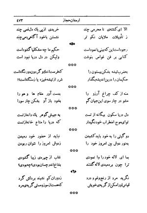 کلیات اشعار فارسی مولانا اقبال لاهوری با مقدمهٔ احمد سروش - تصویر ۵۴۳