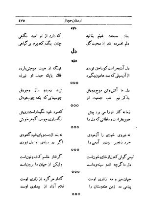 کلیات اشعار فارسی مولانا اقبال لاهوری با مقدمهٔ احمد سروش - تصویر ۵۴۵