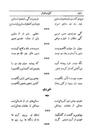 کلیات اشعار فارسی مولانا اقبال لاهوری با مقدمهٔ احمد سروش - تصویر ۵۴۶
