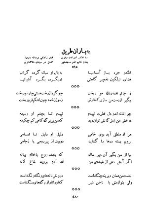 کلیات اشعار فارسی مولانا اقبال لاهوری با مقدمهٔ احمد سروش - تصویر ۵۵۰