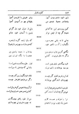 کلیات اشعار فارسی مولانا اقبال لاهوری با مقدمهٔ احمد سروش - تصویر ۵۵۲