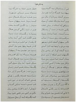 شهریارنامه عثمان مختاری غزنوی به کوشش دکتر غلامحسین بیگدلی - تصویر ۲۱