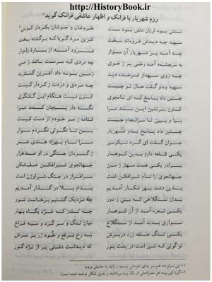 شهریارنامه عثمان مختاری غزنوی به کوشش دکتر غلامحسین بیگدلی - تصویر ۳۸