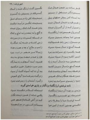 شهریارنامه عثمان مختاری غزنوی به کوشش دکتر غلامحسین بیگدلی - تصویر ۶۹