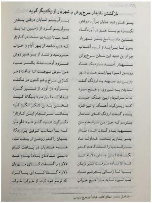 شهریارنامه عثمان مختاری غزنوی به کوشش دکتر غلامحسین بیگدلی - تصویر ۱۱۴