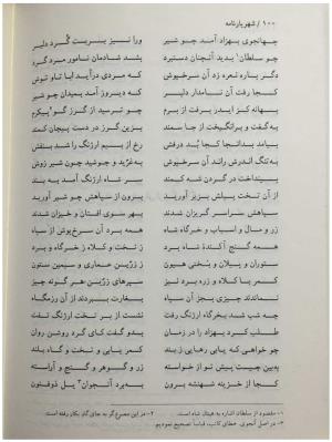 شهریارنامه عثمان مختاری غزنوی به کوشش دکتر غلامحسین بیگدلی - تصویر ۱۲۰