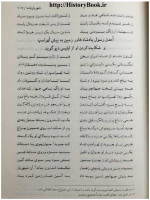 شهریارنامه عثمان مختاری غزنوی به کوشش دکتر غلامحسین بیگدلی - تصویر ۱۲۷