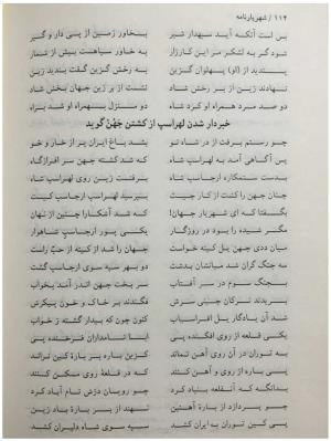 شهریارنامه عثمان مختاری غزنوی به کوشش دکتر غلامحسین بیگدلی - تصویر ۱۳۴