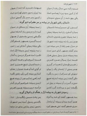 شهریارنامه عثمان مختاری غزنوی به کوشش دکتر غلامحسین بیگدلی - تصویر ۱۳۶