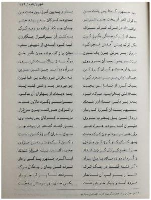 شهریارنامه عثمان مختاری غزنوی به کوشش دکتر غلامحسین بیگدلی - تصویر ۱۳۹