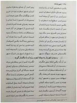 شهریارنامه عثمان مختاری غزنوی به کوشش دکتر غلامحسین بیگدلی - تصویر ۱۵۸