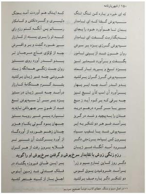 شهریارنامه عثمان مختاری غزنوی به کوشش دکتر غلامحسین بیگدلی - تصویر ۱۷۰