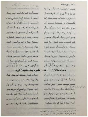 شهریارنامه عثمان مختاری غزنوی به کوشش دکتر غلامحسین بیگدلی - تصویر ۱۹۲