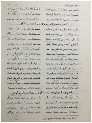 شهریارنامه عثمان مختاری غزنوی به کوشش دکتر غلامحسین بیگدلی - تصویر ۱۹۴