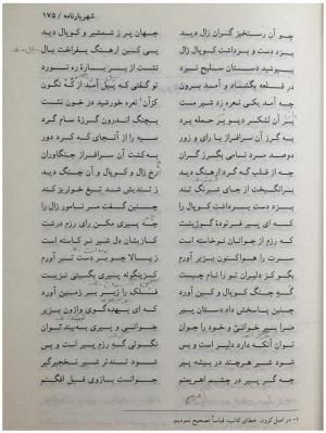 شهریارنامه عثمان مختاری غزنوی به کوشش دکتر غلامحسین بیگدلی - تصویر ۱۹۵