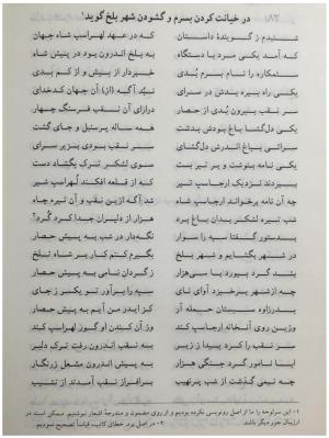 شهریارنامه عثمان مختاری غزنوی به کوشش دکتر غلامحسین بیگدلی - تصویر ۲۰۲