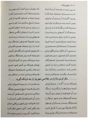 شهریارنامه عثمان مختاری غزنوی به کوشش دکتر غلامحسین بیگدلی - تصویر ۲۲۶