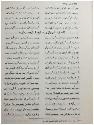 شهریارنامه عثمان مختاری غزنوی به کوشش دکتر غلامحسین بیگدلی - تصویر ۲۴۴