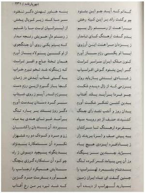 شهریارنامه عثمان مختاری غزنوی به کوشش دکتر غلامحسین بیگدلی - تصویر ۲۵۱