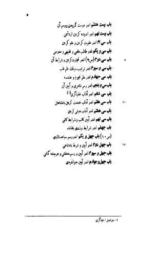 قابوس نامه معروف به نصیحتنامه با مقدمه و حواشی سعید نفیسی - تصویر ۵۵
