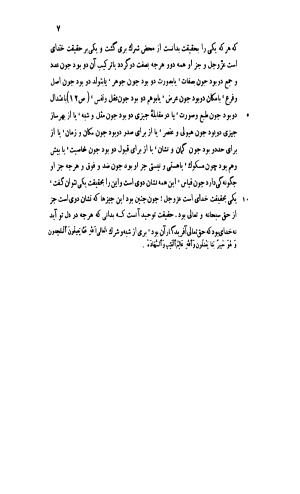 قابوس نامه معروف به نصیحتنامه با مقدمه و حواشی سعید نفیسی - تصویر ۵۷