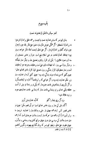قابوس نامه معروف به نصیحتنامه با مقدمه و حواشی سعید نفیسی - تصویر ۶۰