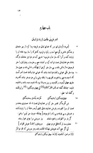 قابوس نامه معروف به نصیحتنامه با مقدمه و حواشی سعید نفیسی - تصویر ۶۳