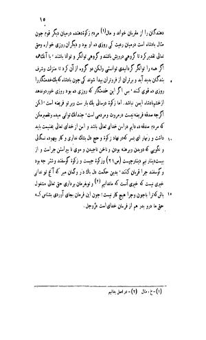 قابوس نامه معروف به نصیحتنامه با مقدمه و حواشی سعید نفیسی - تصویر ۶۵