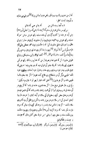 قابوس نامه معروف به نصیحتنامه با مقدمه و حواشی سعید نفیسی - تصویر ۷۷
