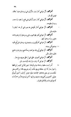 قابوس نامه معروف به نصیحتنامه با مقدمه و حواشی سعید نفیسی - تصویر ۸۹