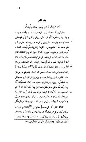 قابوس نامه معروف به نصیحتنامه با مقدمه و حواشی سعید نفیسی - تصویر ۹۵