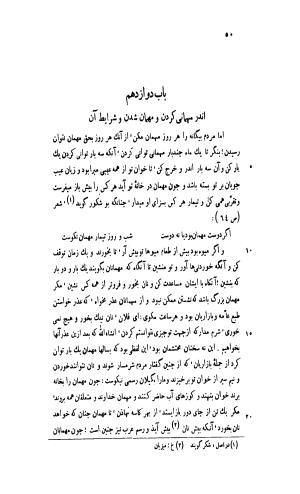 قابوس نامه معروف به نصیحتنامه با مقدمه و حواشی سعید نفیسی - تصویر ۱۰۰