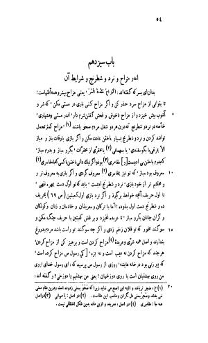 قابوس نامه معروف به نصیحتنامه با مقدمه و حواشی سعید نفیسی - تصویر ۱۰۴