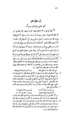 قابوس نامه معروف به نصیحتنامه با مقدمه و حواشی سعید نفیسی - تصویر ۱۰۶