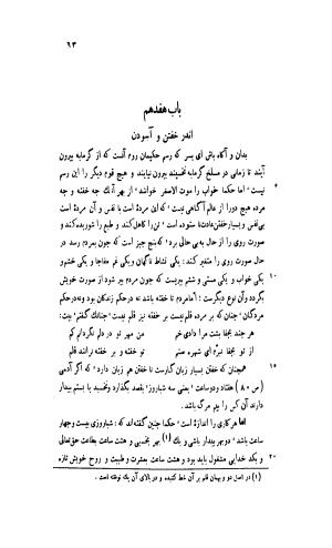 قابوس نامه معروف به نصیحتنامه با مقدمه و حواشی سعید نفیسی - تصویر ۱۱۳