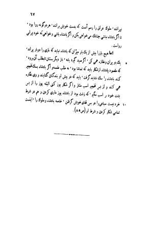 قابوس نامه معروف به نصیحتنامه با مقدمه و حواشی سعید نفیسی - تصویر ۱۱۷