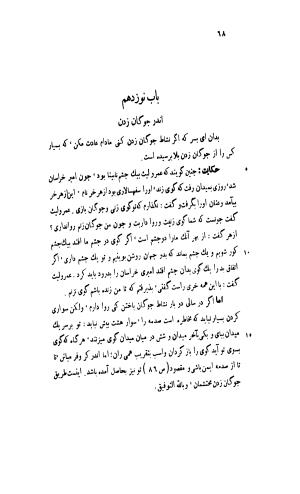 قابوس نامه معروف به نصیحتنامه با مقدمه و حواشی سعید نفیسی - تصویر ۱۱۸