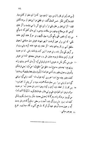 قابوس نامه معروف به نصیحتنامه با مقدمه و حواشی سعید نفیسی - تصویر ۱۲۱