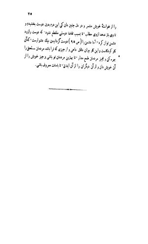 قابوس نامه معروف به نصیحتنامه با مقدمه و حواشی سعید نفیسی - تصویر ۱۲۵