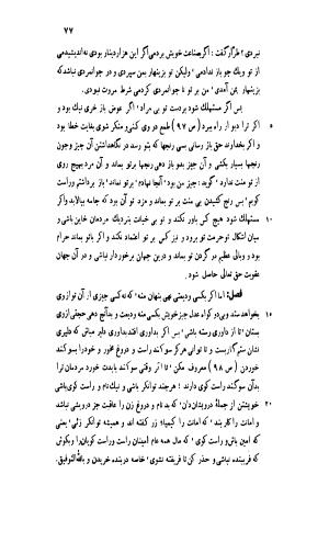 قابوس نامه معروف به نصیحتنامه با مقدمه و حواشی سعید نفیسی - تصویر ۱۲۷