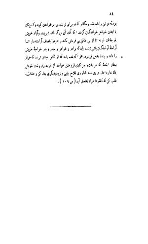 قابوس نامه معروف به نصیحتنامه با مقدمه و حواشی سعید نفیسی - تصویر ۱۳۴
