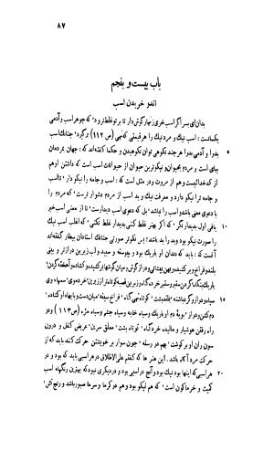 قابوس نامه معروف به نصیحتنامه با مقدمه و حواشی سعید نفیسی - تصویر ۱۳۷