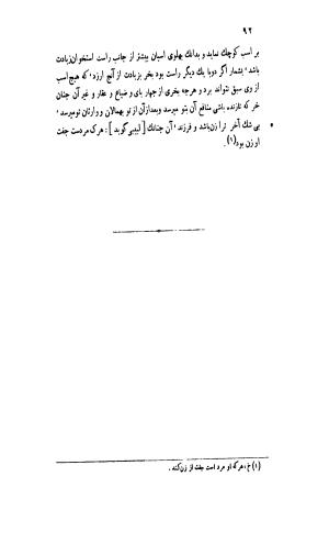 قابوس نامه معروف به نصیحتنامه با مقدمه و حواشی سعید نفیسی - تصویر ۱۴۲