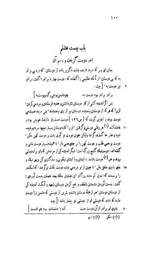 قابوس نامه معروف به نصیحتنامه با مقدمه و حواشی سعید نفیسی - تصویر ۱۵۰
