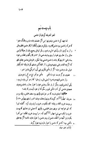 قابوس نامه معروف به نصیحتنامه با مقدمه و حواشی سعید نفیسی - تصویر ۱۵۳